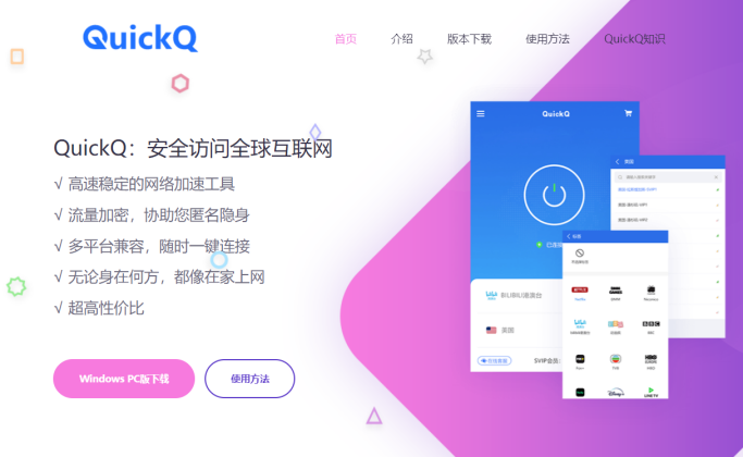 QuickQ原层版