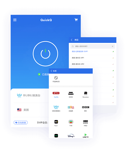 QuickQ极速连接